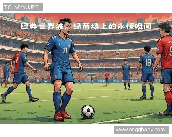 闪耀绿茵场的英俊脚步 SH足球球星如何用实力征服世界